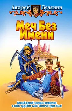 Обложка Меч Без Имени