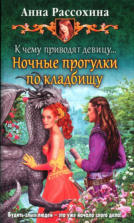 Обложка Ночные прогулки по кладбищу