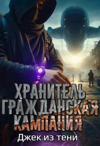 Обложка Гражданская кампания