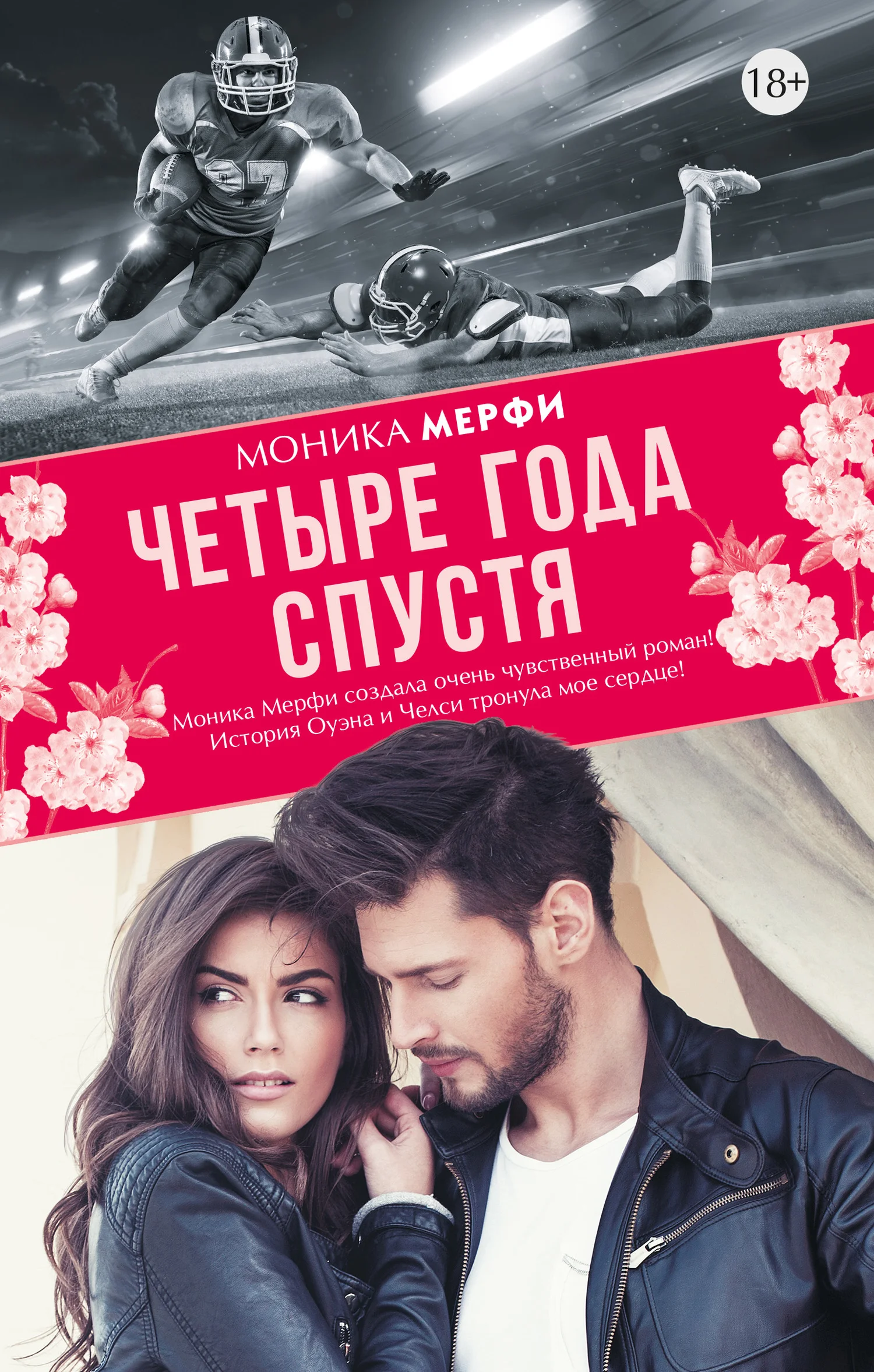 Обложка Четыре года спустя