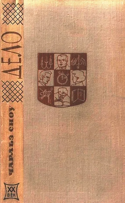 Обложка Дело