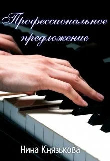 Обложка Профессиональное предложение