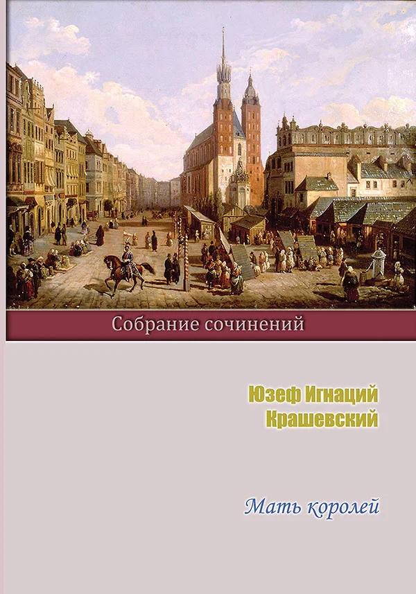 Обложка Мать королей
