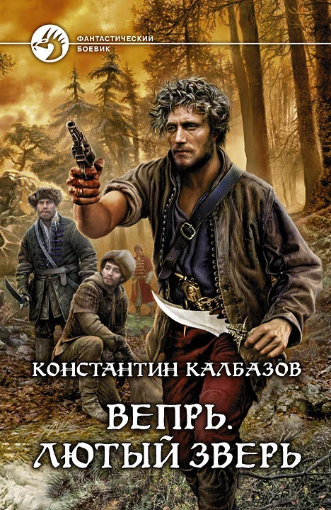 Обложка Лютый зверь