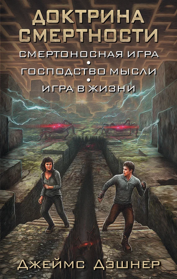 Обложка Доктрина смертности