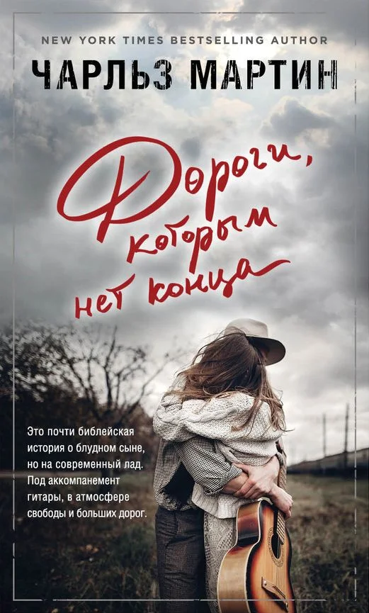 Обложка Дороги, которым нет конца