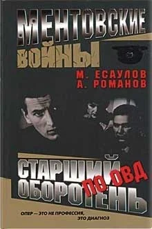 Обложка Старший оборотень по особо важным делам