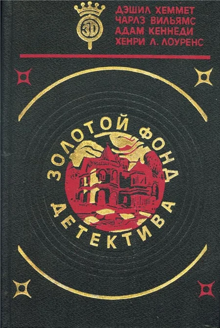 Обложка Золотой медальон