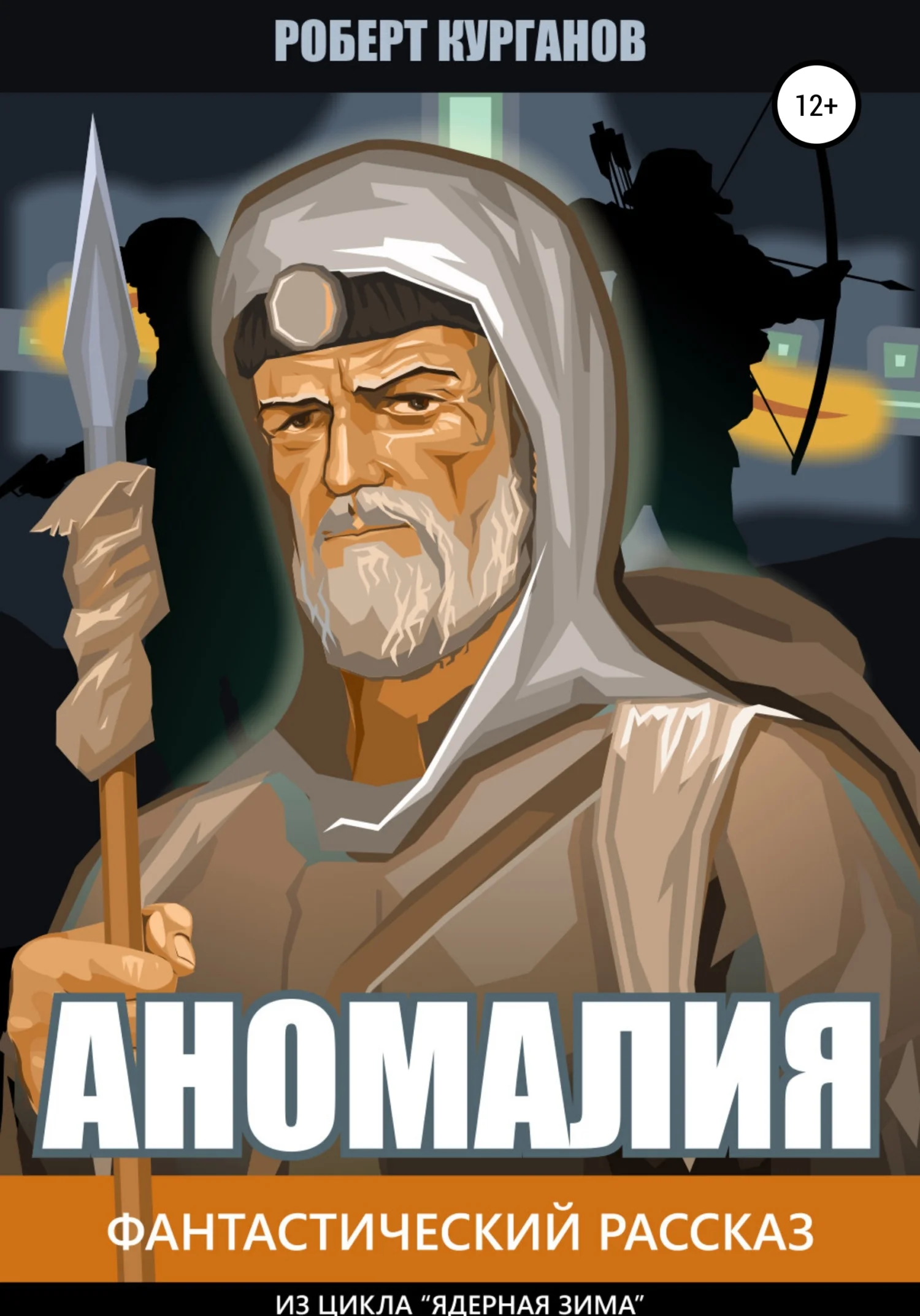 Обложка Аномалия