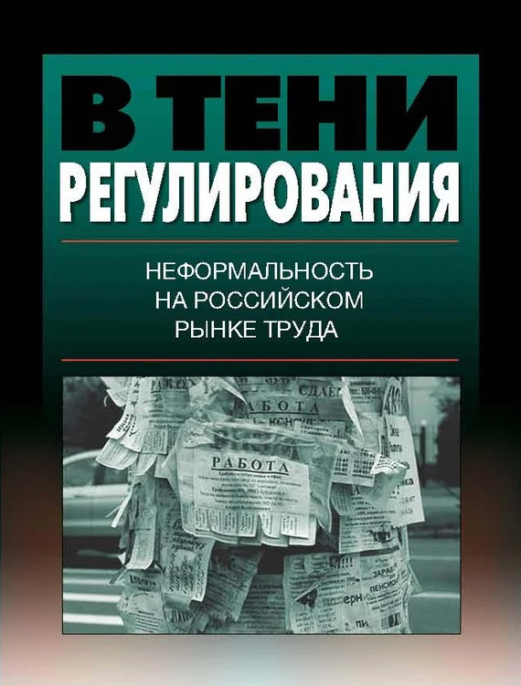 Обложка В тени регулирования