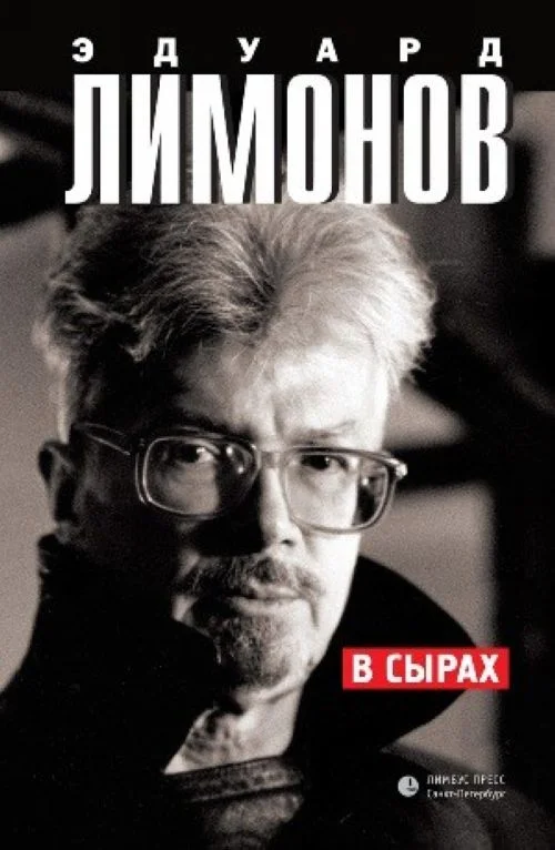 Обложка В Сырах