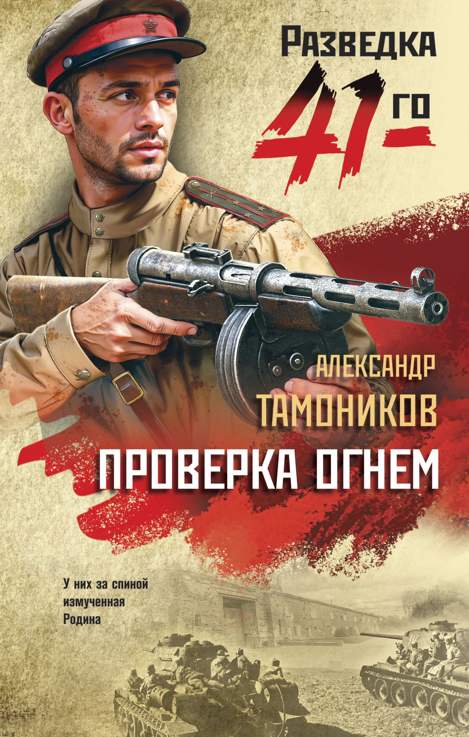 Обложка Проверка огнем