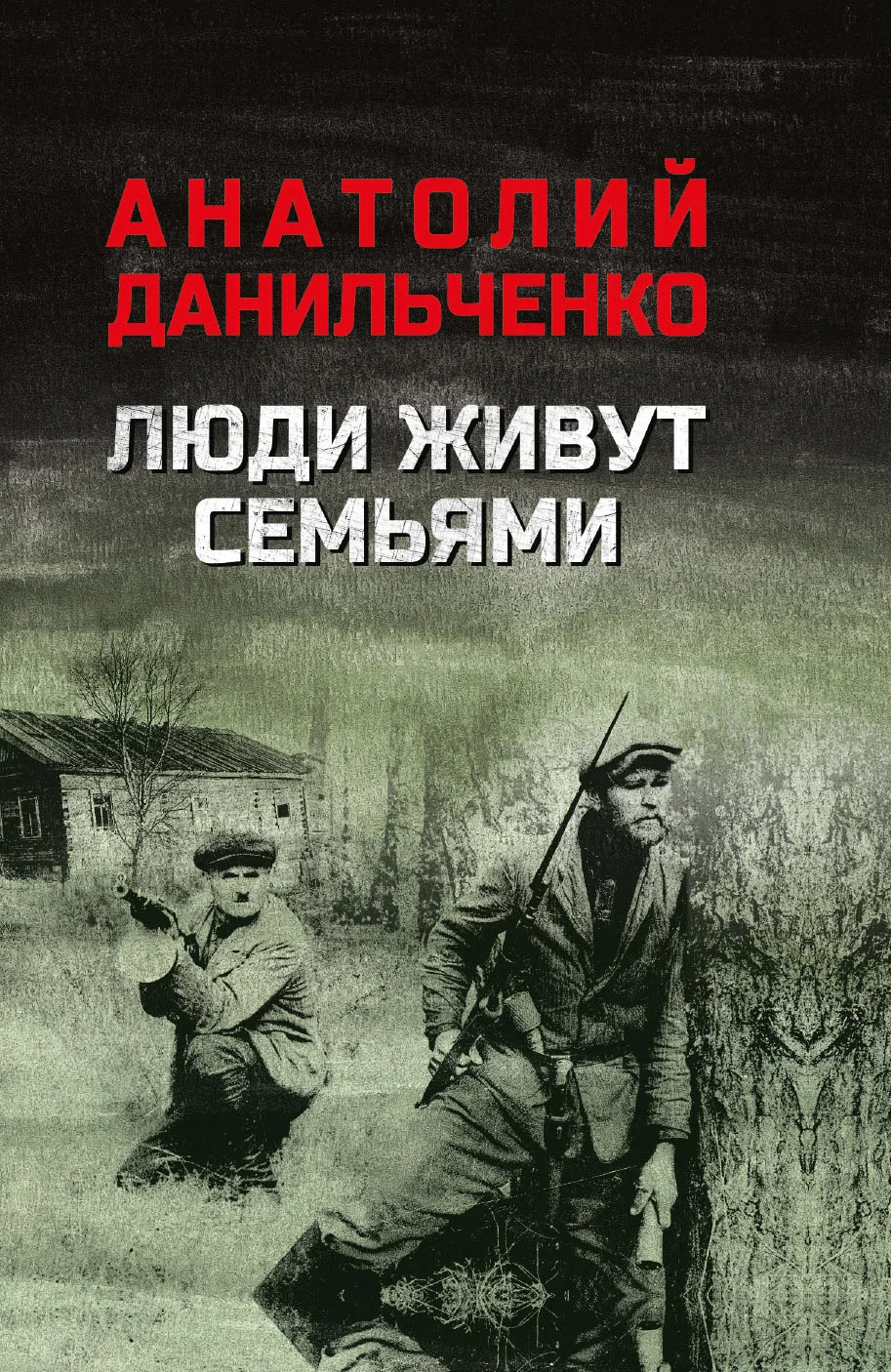 Обложка Люди живут семьями