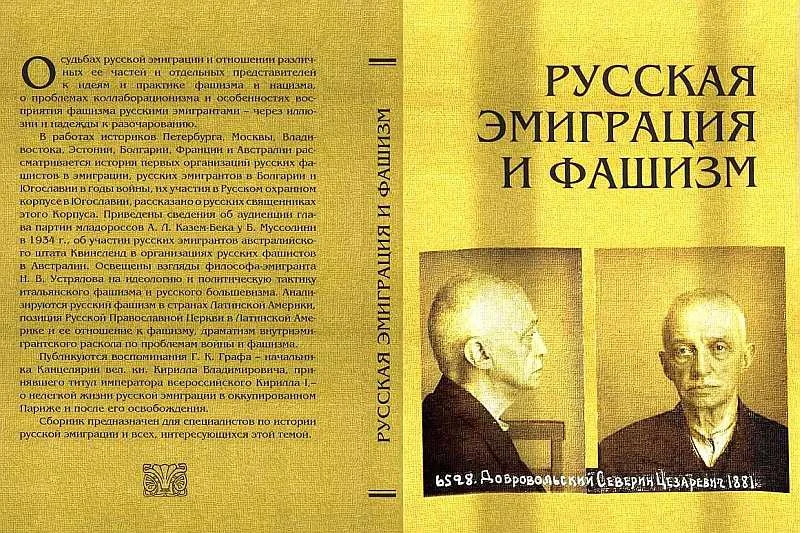 Обложка Русская эмиграция и фашизм: Статьи и воспоминания