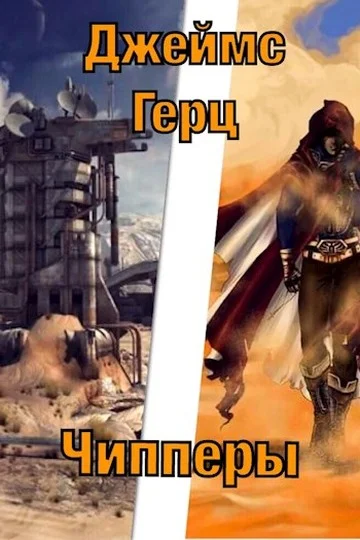 Обложка Чипперы