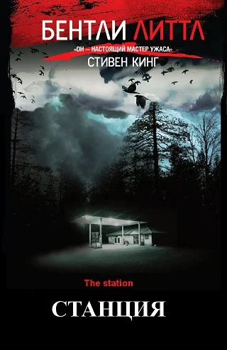 Обложка Станция