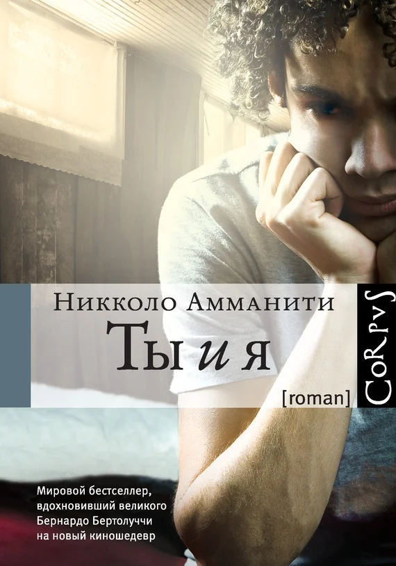 Обложка Ты и я