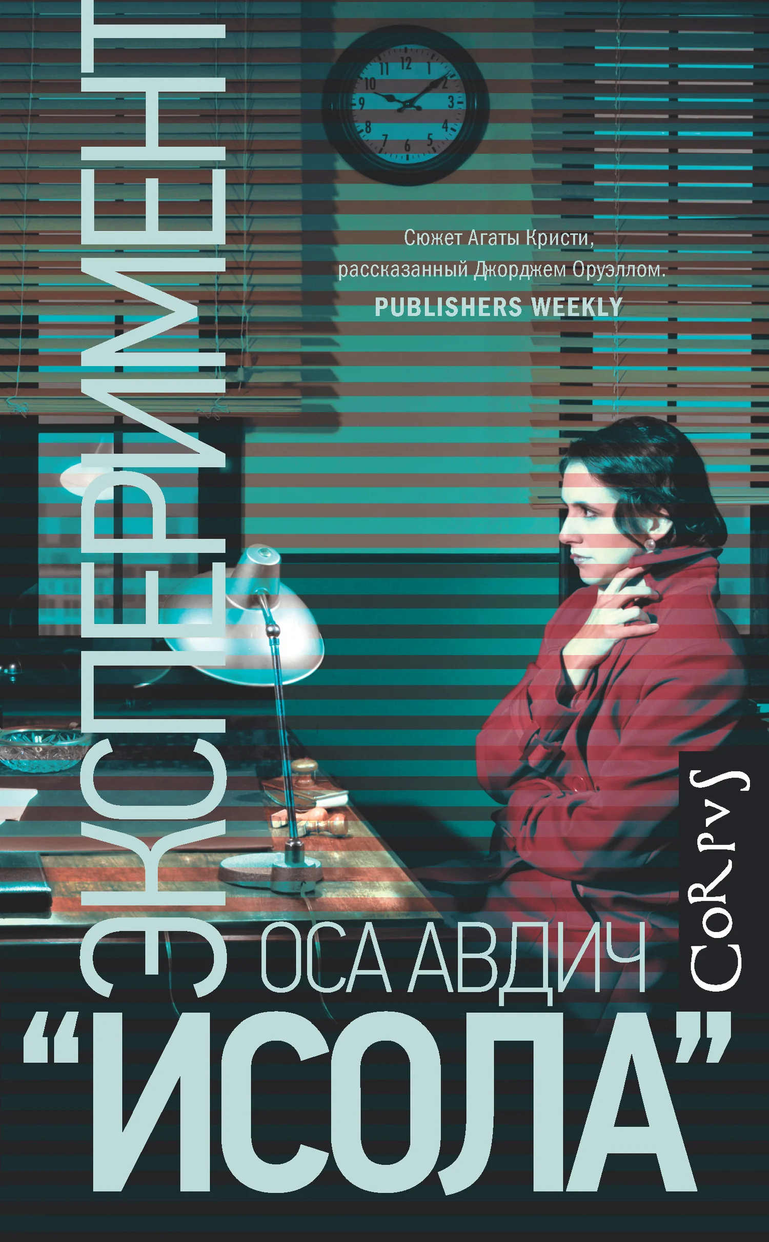 Обложка Эксперимент «Исола»