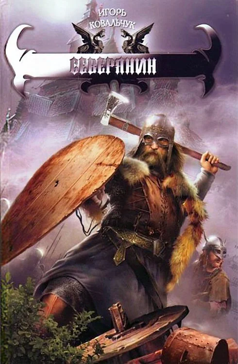 Обложка Северянин