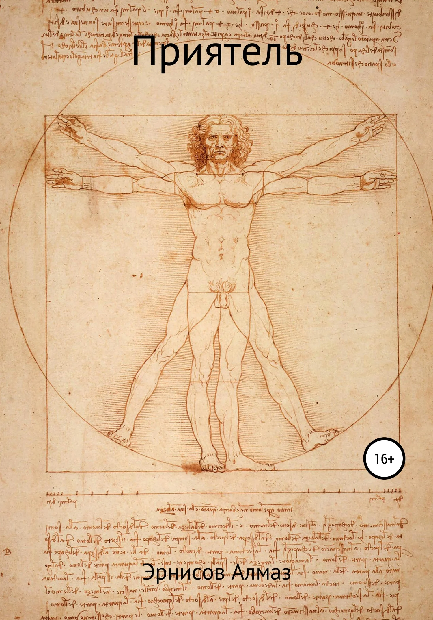 Обложка Приятель