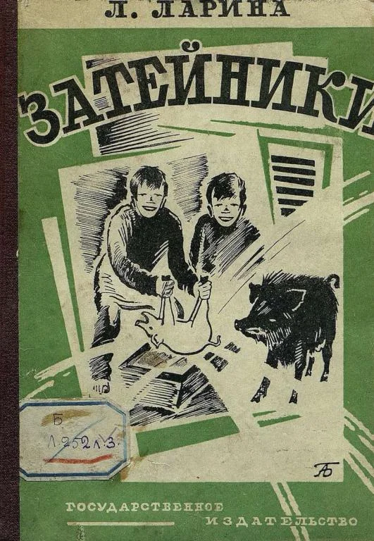 Обложка Затейники