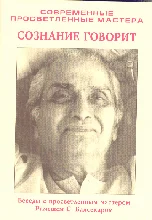 Обложка Сознание говорит