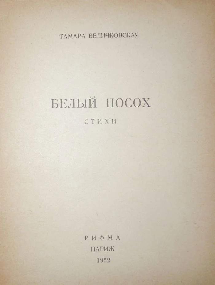 Обложка Белый посох
