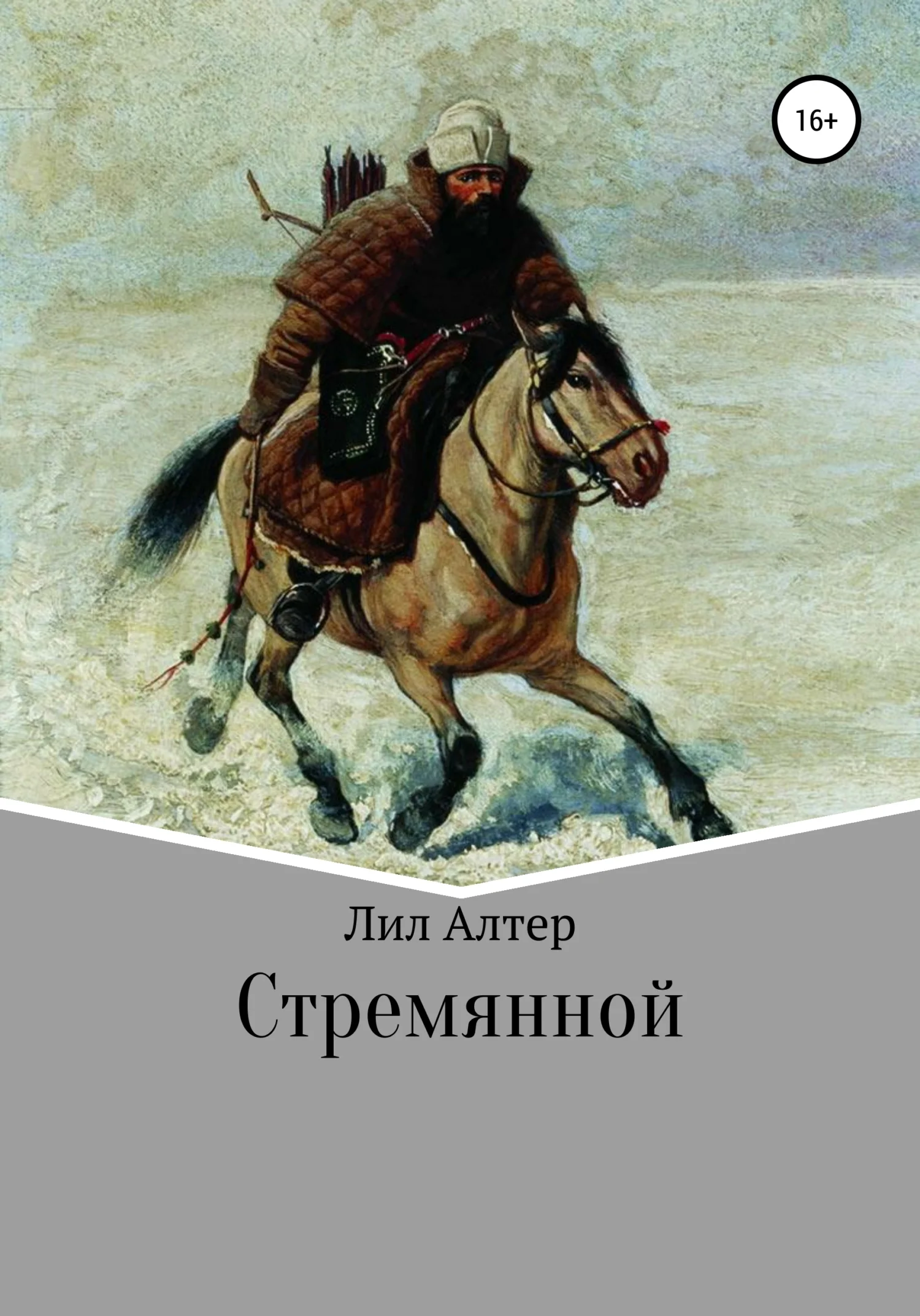 Обложка Стремянной