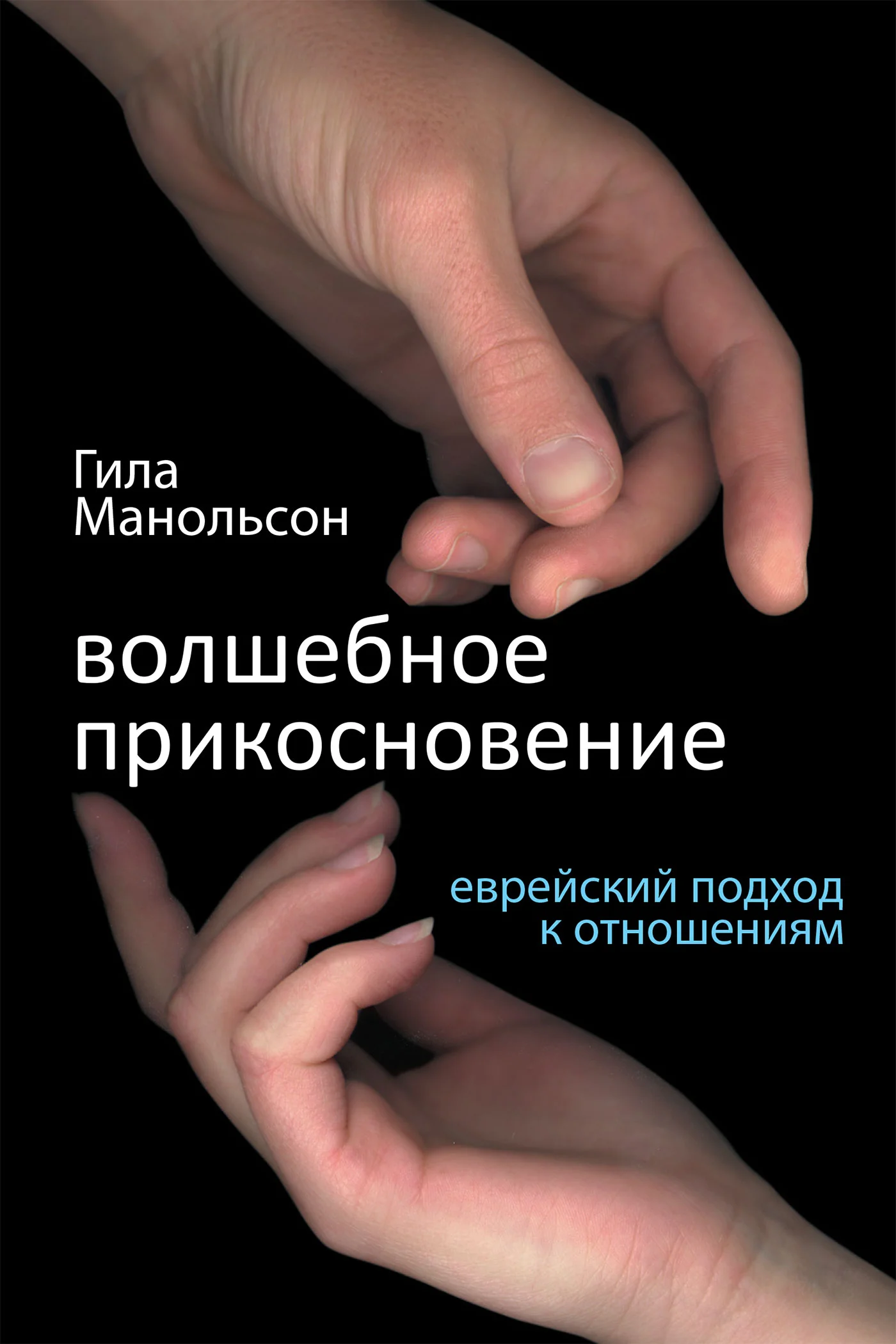 Обложка Волшебное прикосновение