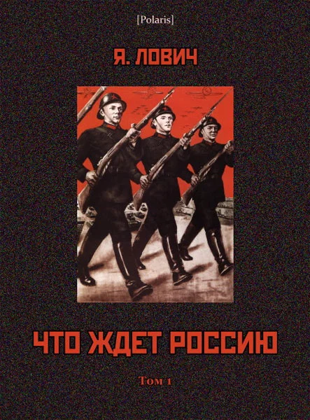 Обложка Что ждет Россию