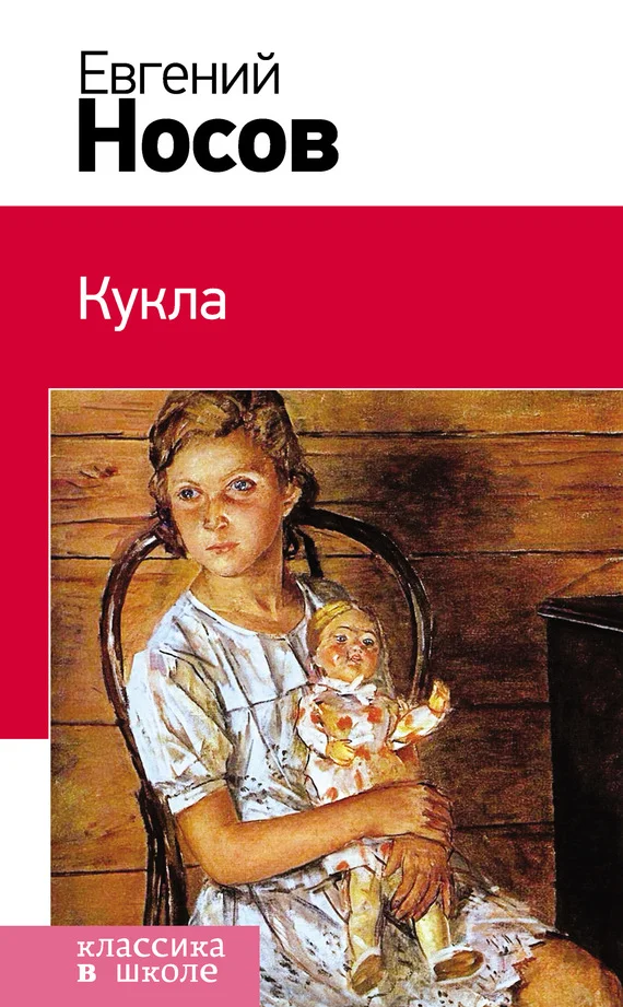 Обложка Кукла
