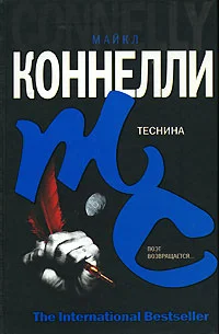 Обложка Теснина