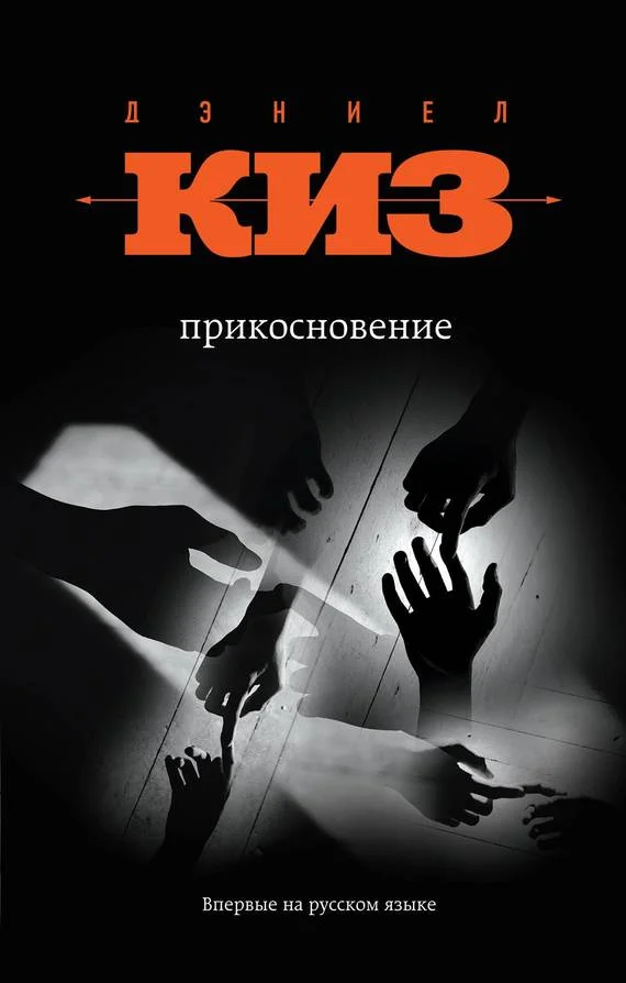 Обложка Прикосновение