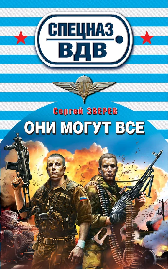 Обложка Они могут все