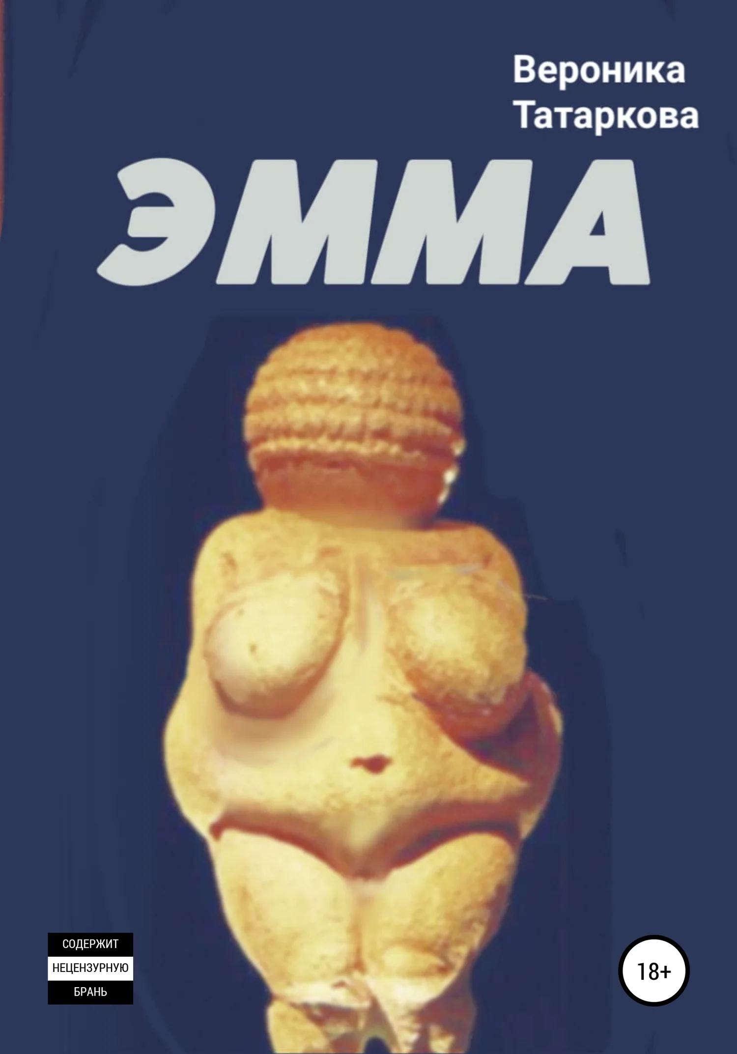 Обложка ЭММА