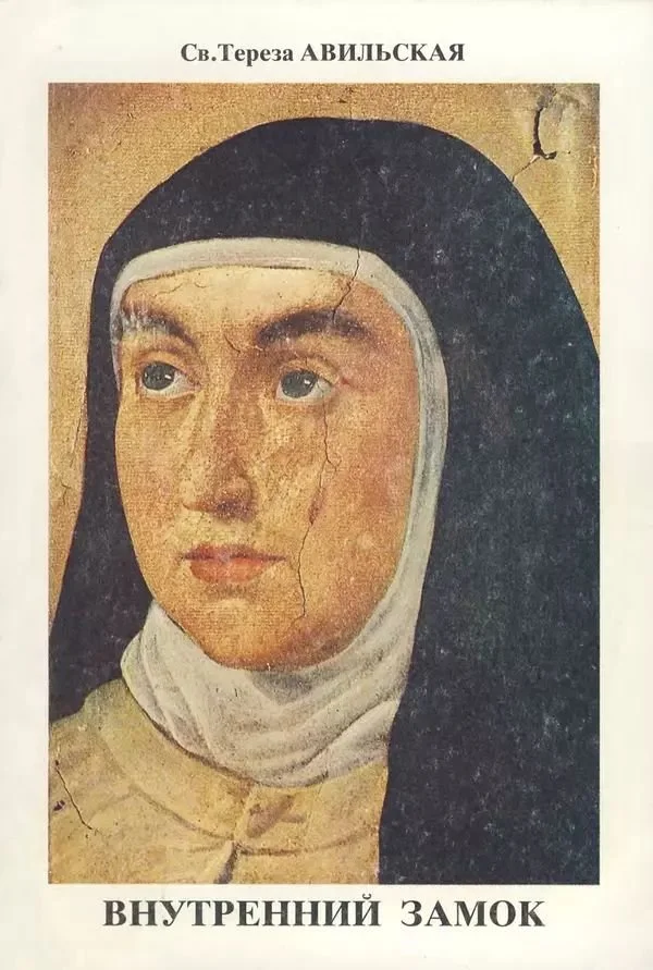 Обложка Внутренний Замок или Обители