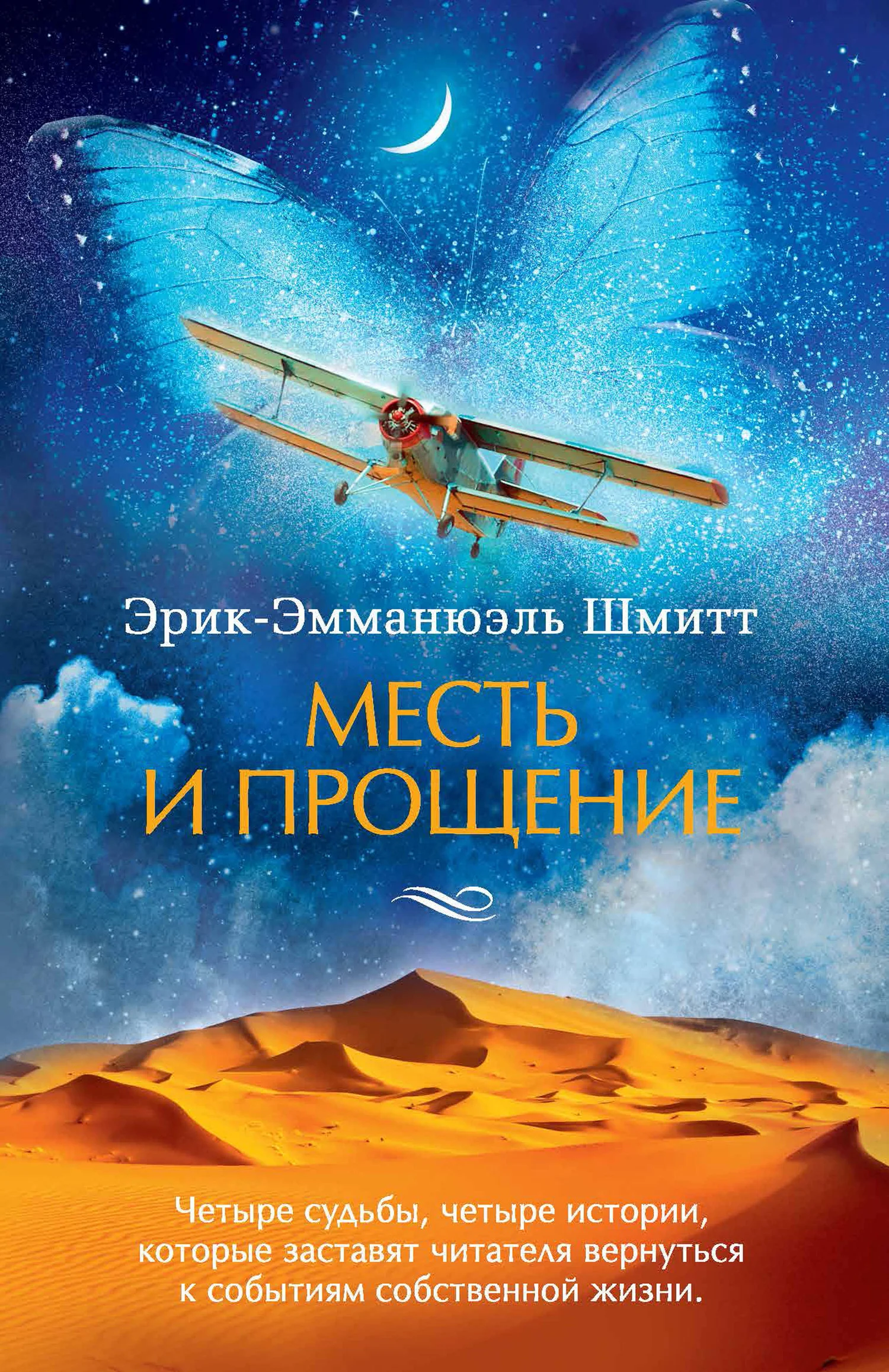 Обложка Месть и прощение