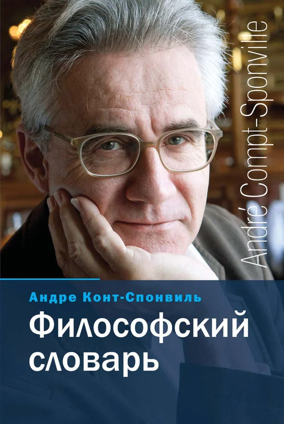 Обложка Философский словарь