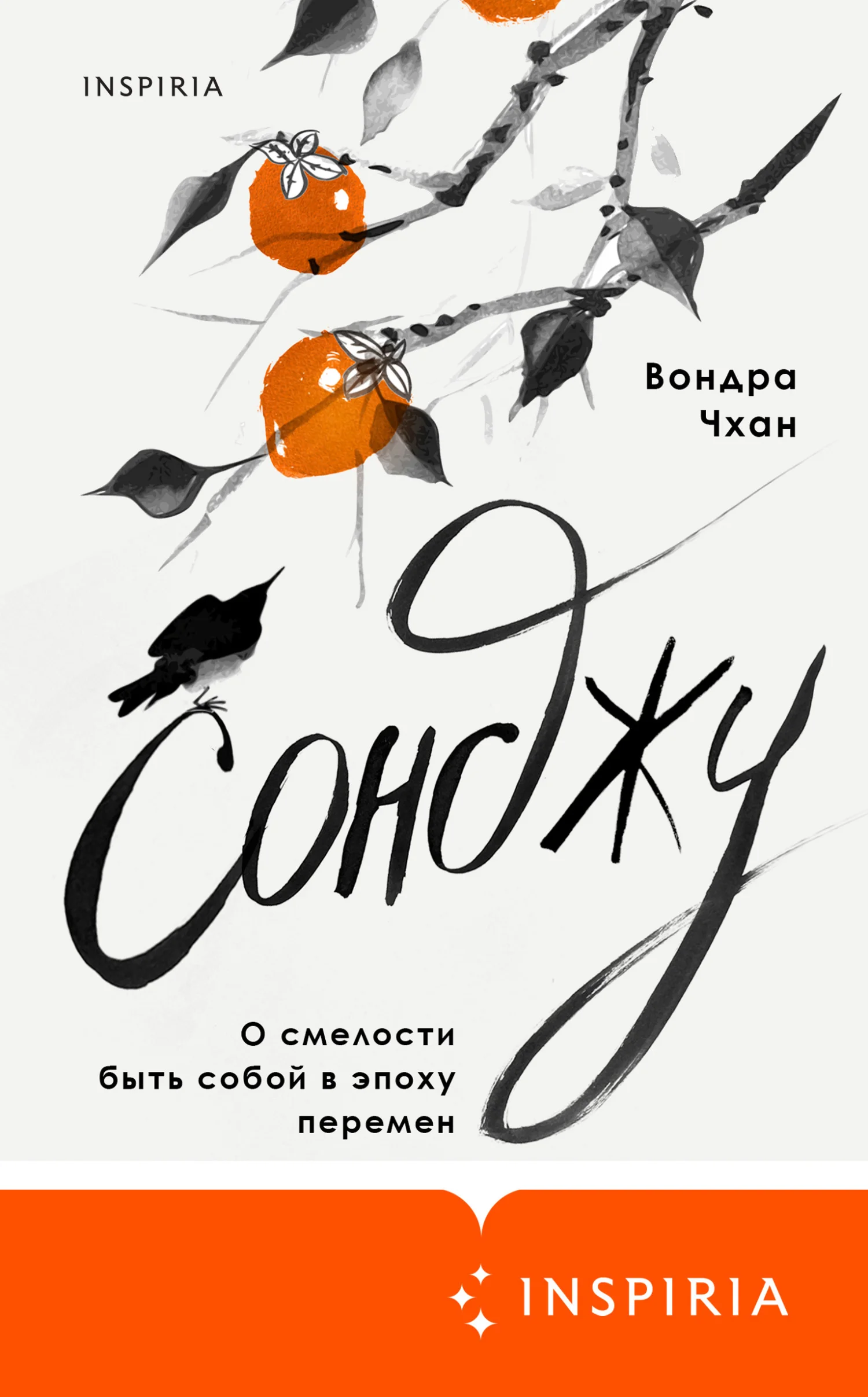 Обложка Сонджу