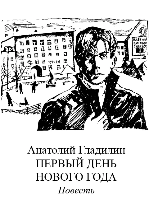 Обложка Первый день нового года