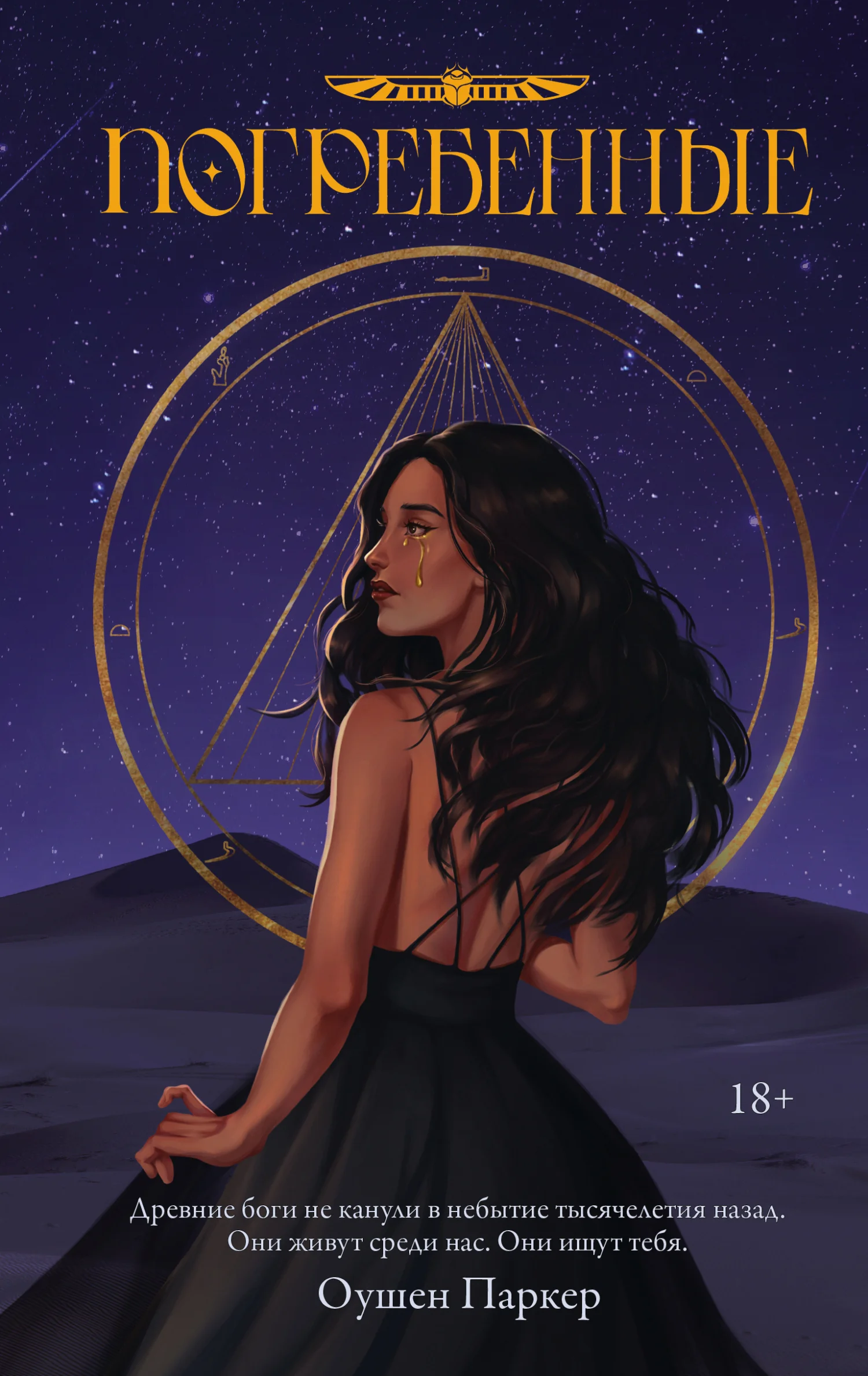 Обложка Погребенные