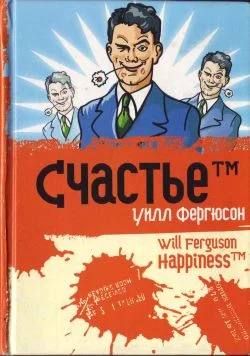 Обложка Счастье™