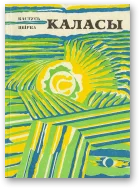 Обложка Каласы