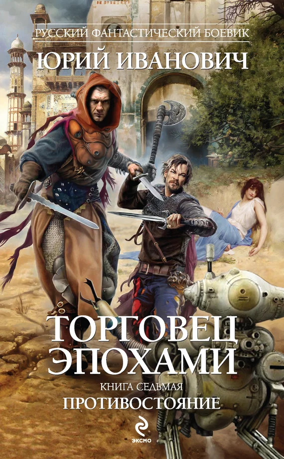 Обложка Противостояние
