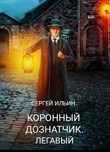 Обложка Легавый
