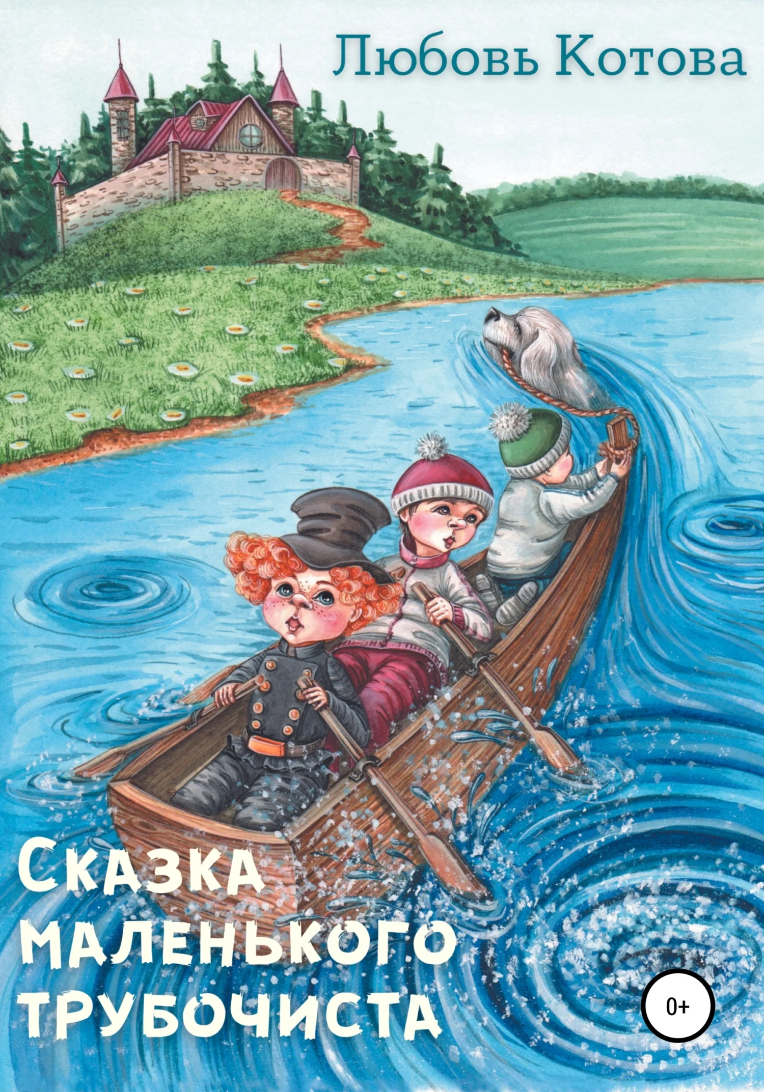 Обложка Сказка маленького трубочиста
