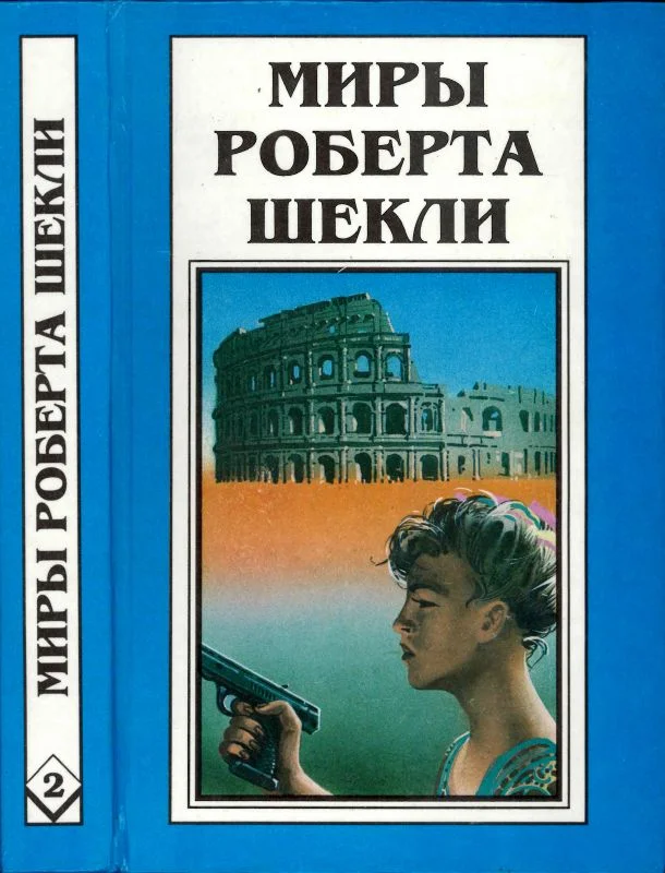 Обложка Кн. 2. Первая жертва. Охотник-жертва