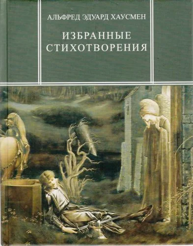 Обложка Избранные стихотворения