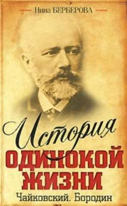 Обложка Бородин
