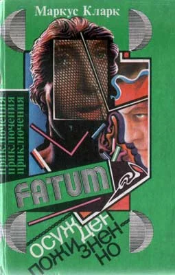 Обложка Осужден пожизненно